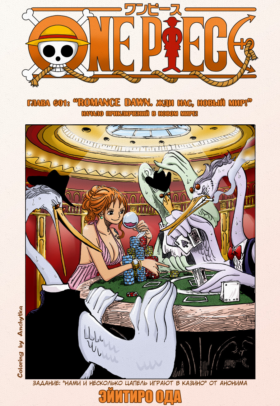 Read Ван Пис One Piece Ru Manga Online