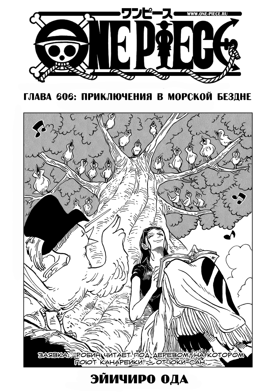 Read Ван Пис One Piece Ru Manga Online