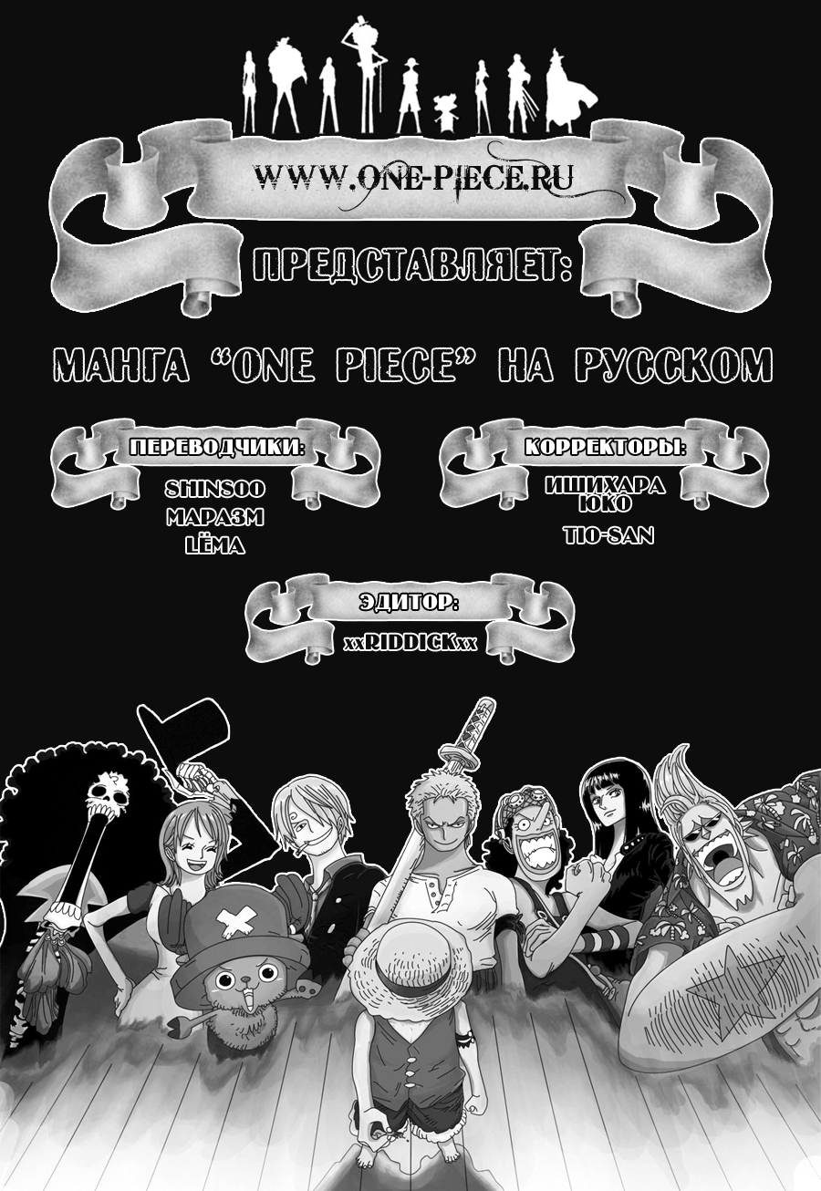 Read Ван Пис One Piece Ru Manga Online