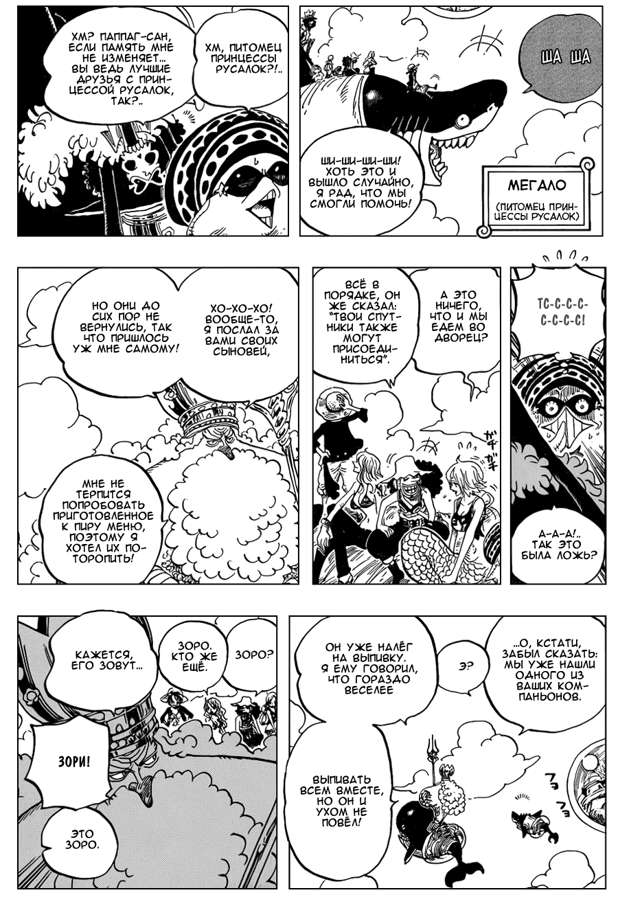 Read Ван Пис One Piece Ru Manga Online