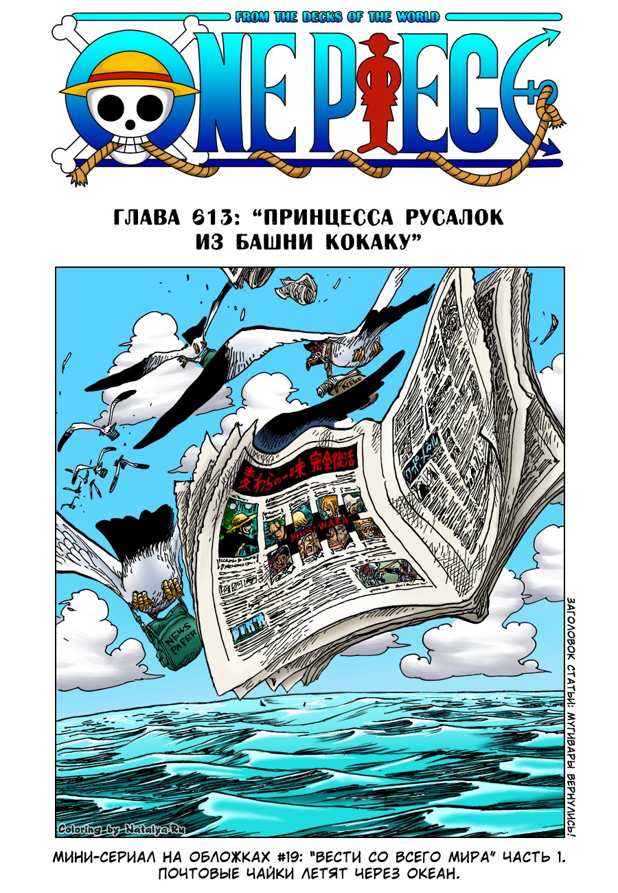 Read Ван Пис One Piece Ru Manga Online