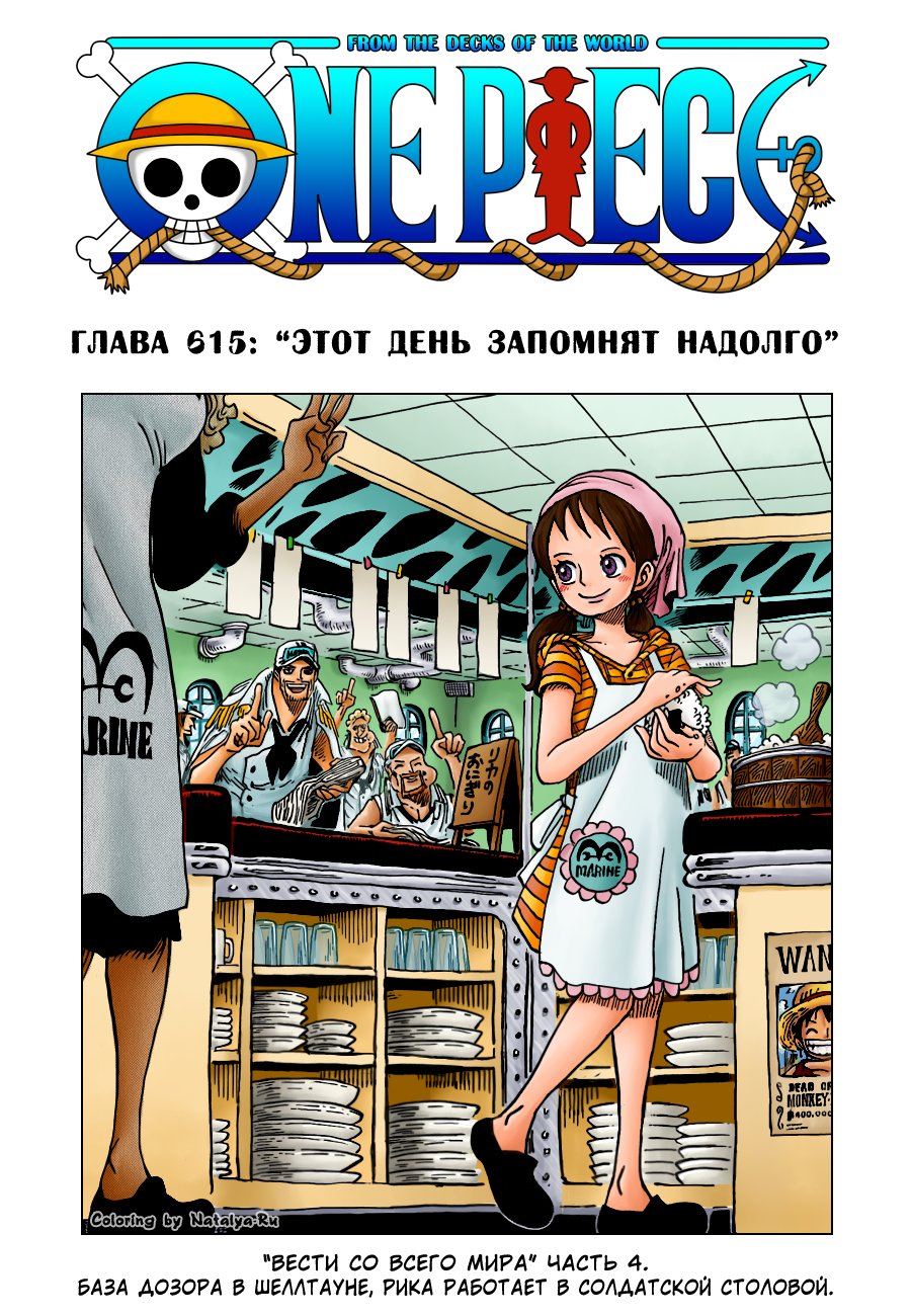 Read Ван Пис One Piece Ru Manga Online