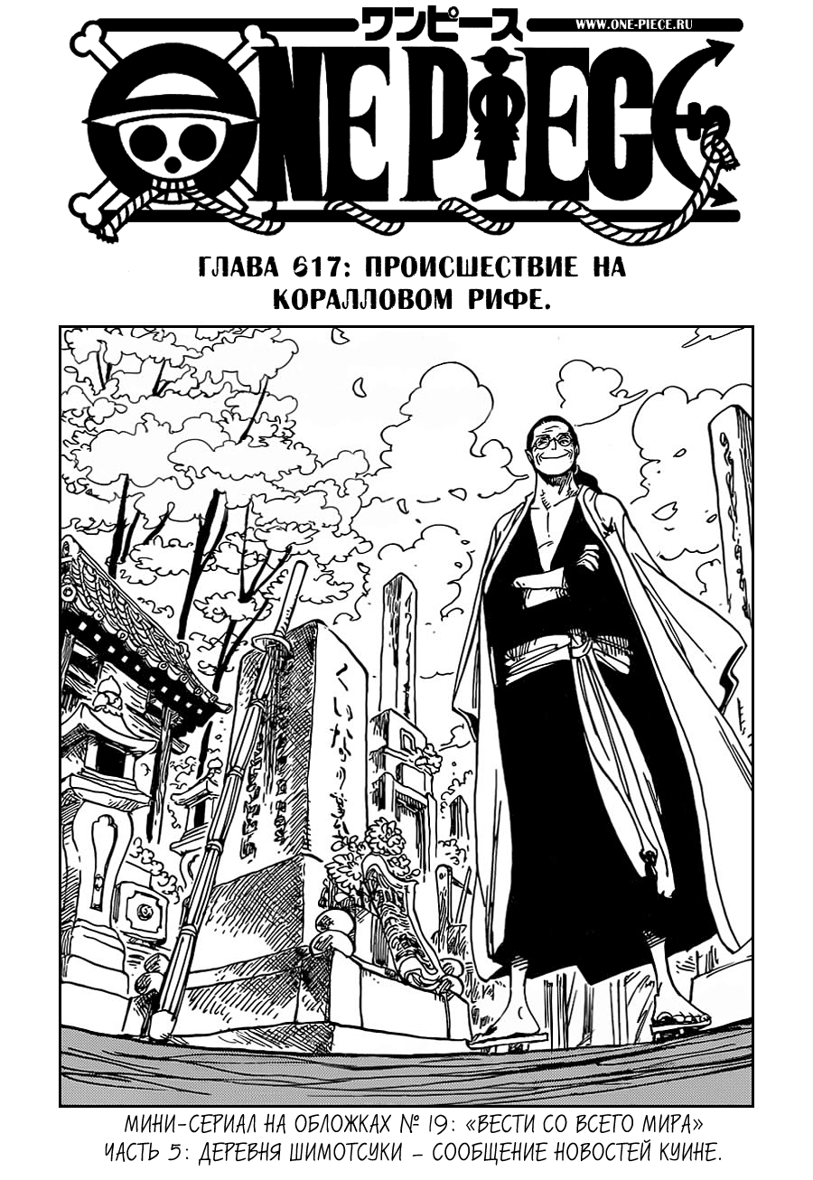 Read Ван Пис One Piece Ru Manga Online