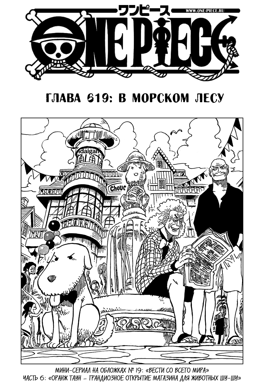 Read Ван Пис One Piece Ru Manga Online