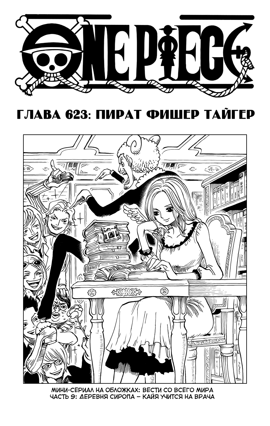Read Ван Пис One Piece Ru Manga Online