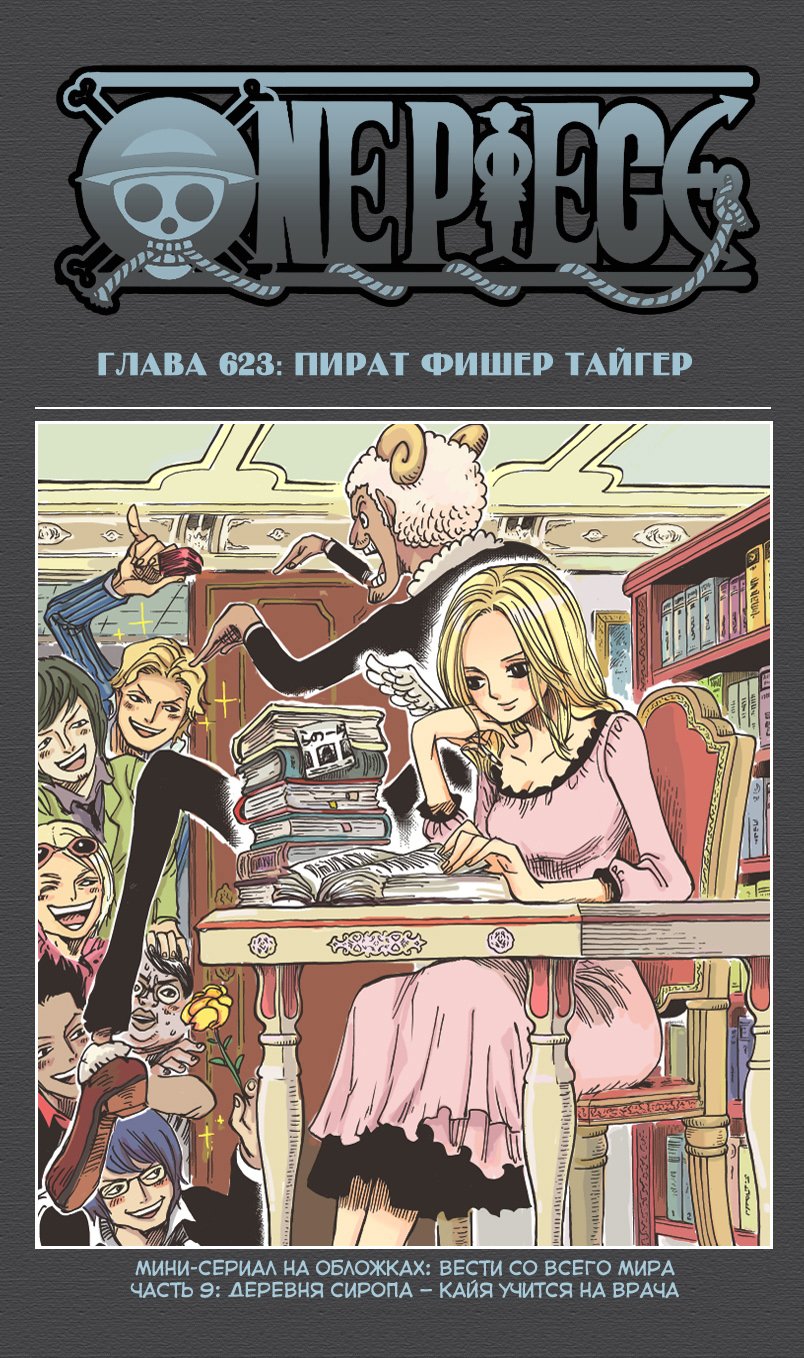 Read Ван Пис One Piece Ru Manga Online