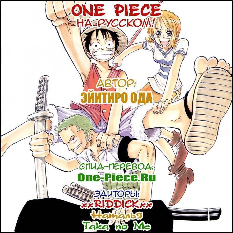 Read Ван Пис One Piece Ru Manga Online