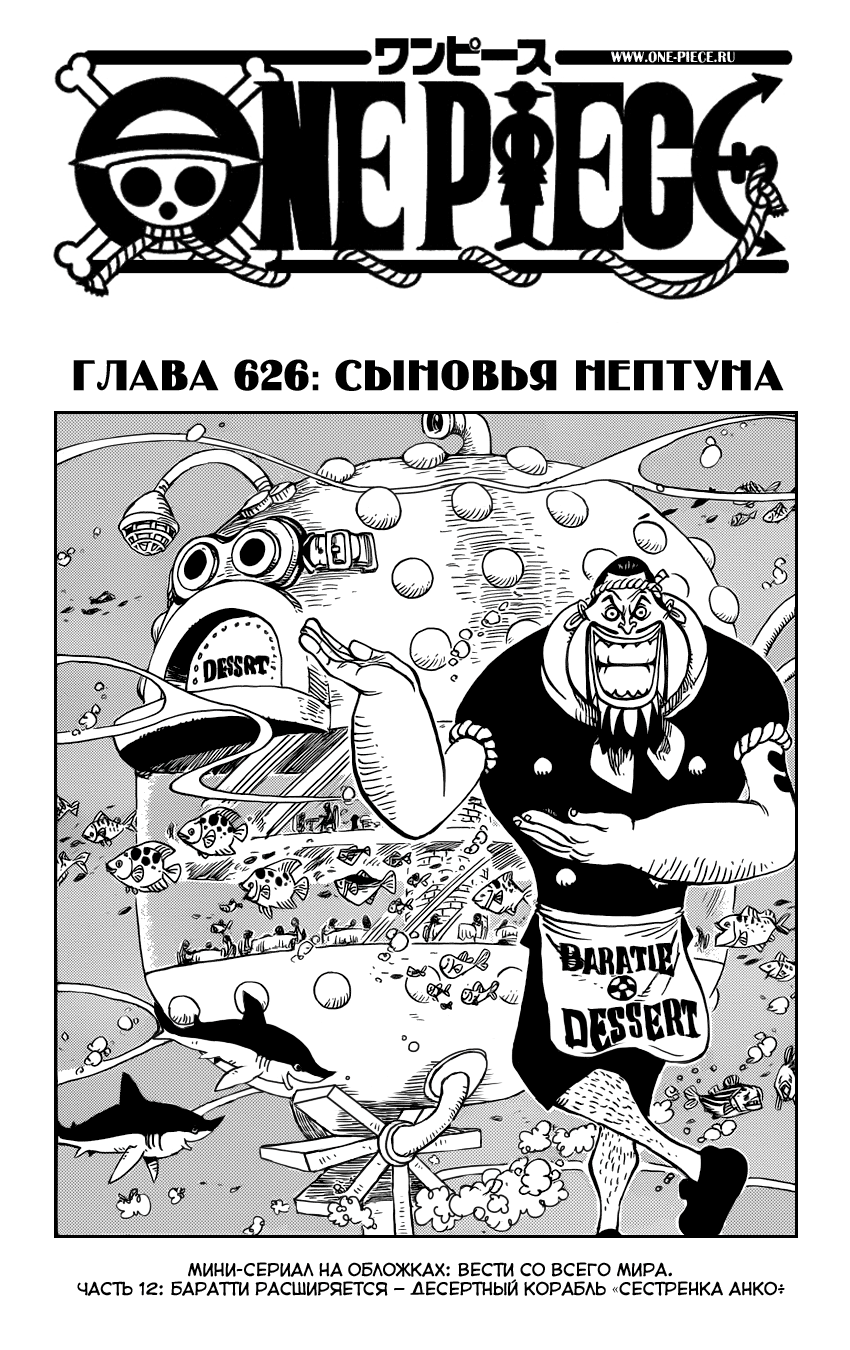 Read Ван Пис One Piece Ru Manga Online