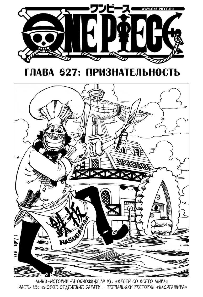 Read Ван Пис One Piece Ru Manga Online