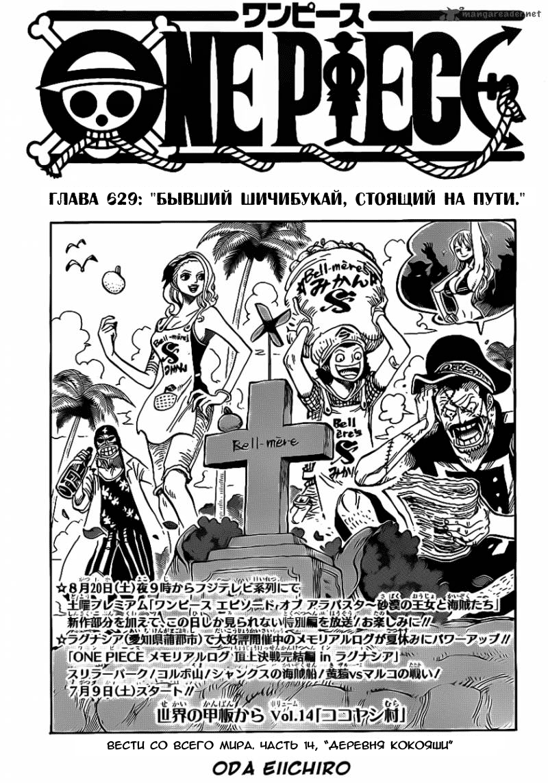 Read Ван Пис One Piece Ru Manga Online