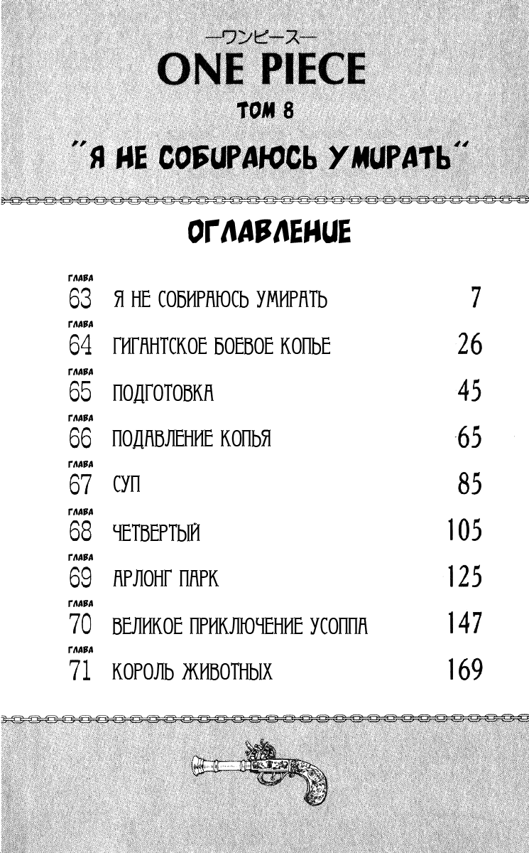 Read Ван Пис One Piece Ru Manga Online