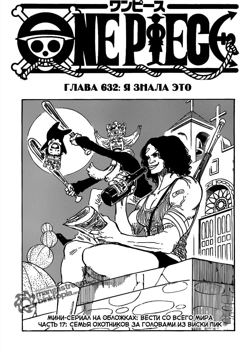 Read Ван Пис One Piece Ru Manga Online