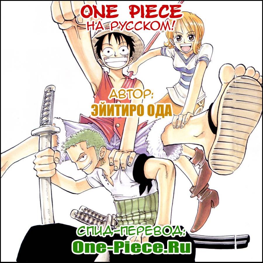 Read Ван Пис One Piece Ru Manga Online