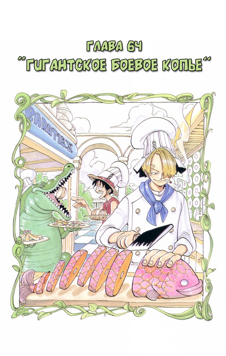 Read Ван Пис One Piece Ru Manga Online