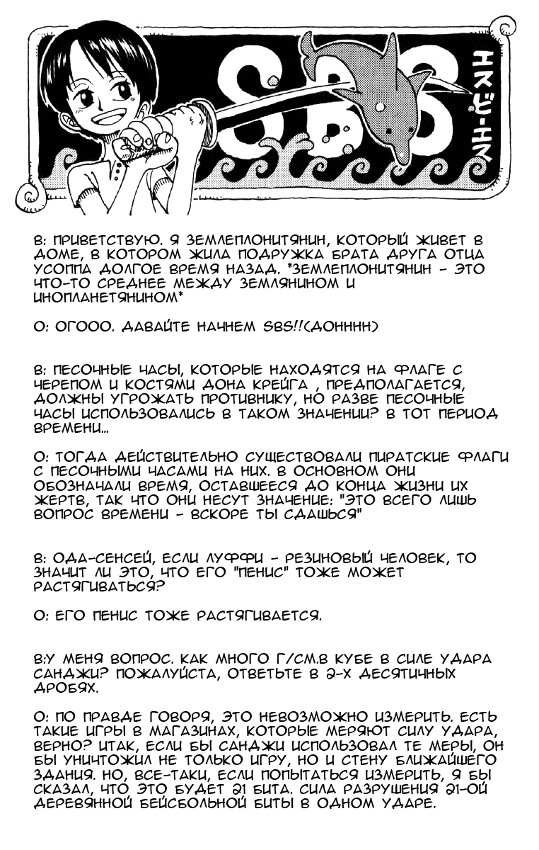 Read Ван Пис One Piece Ru Manga Online