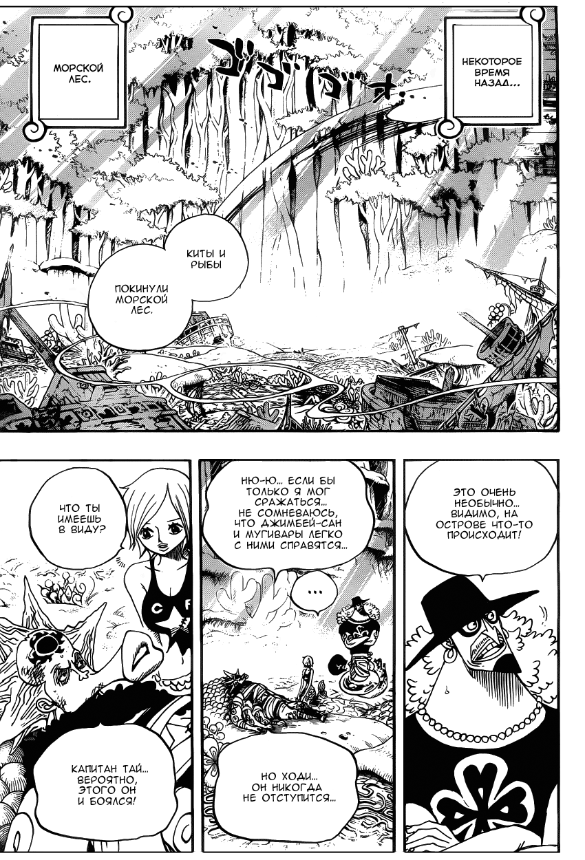 Read Ван Пис One Piece Ru Manga Online