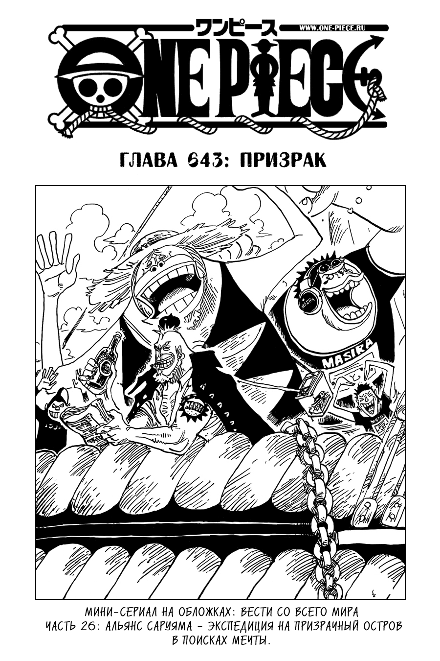 Read Ван Пис One Piece Ru Manga Online