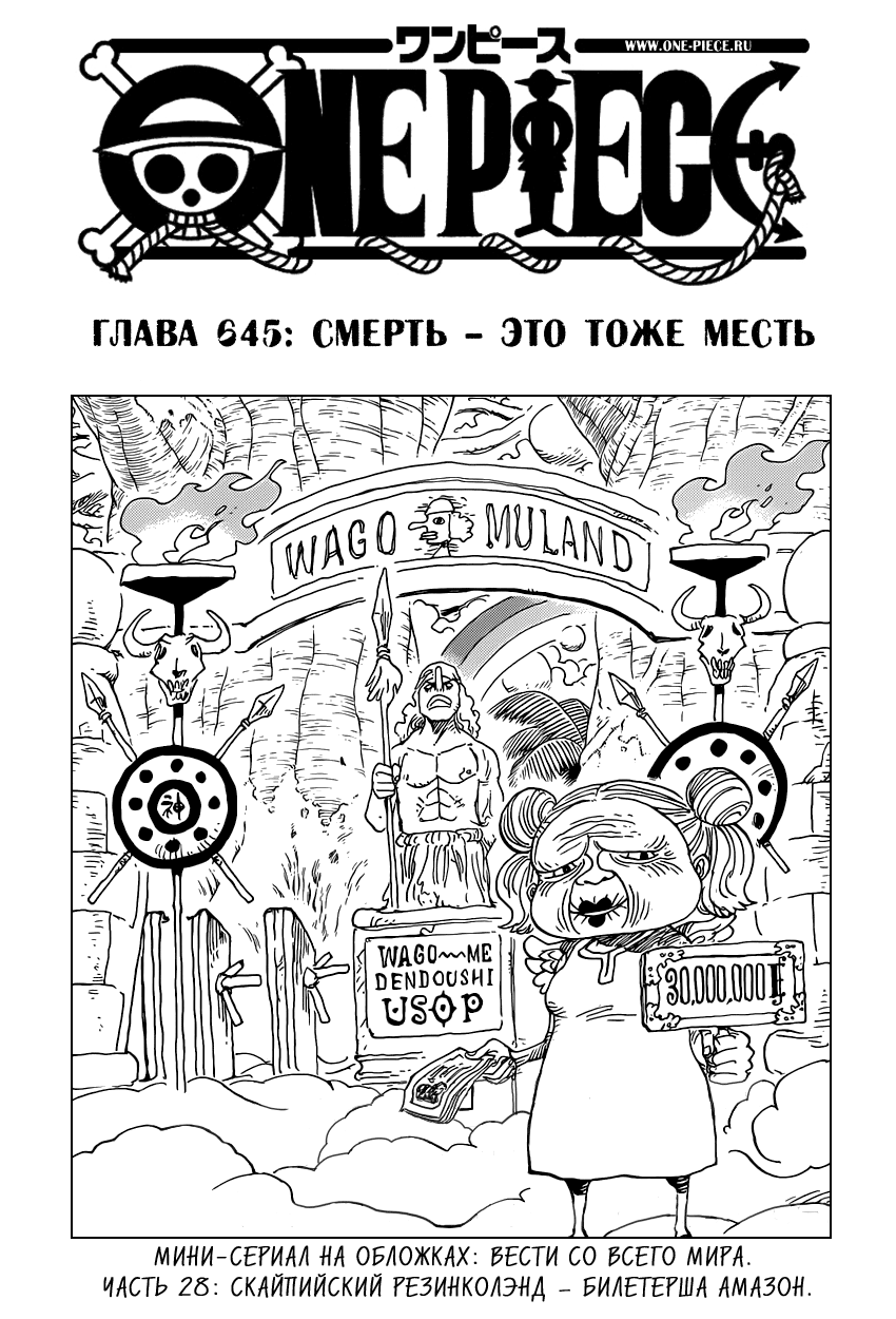 Read Ван Пис One Piece Ru Manga Online