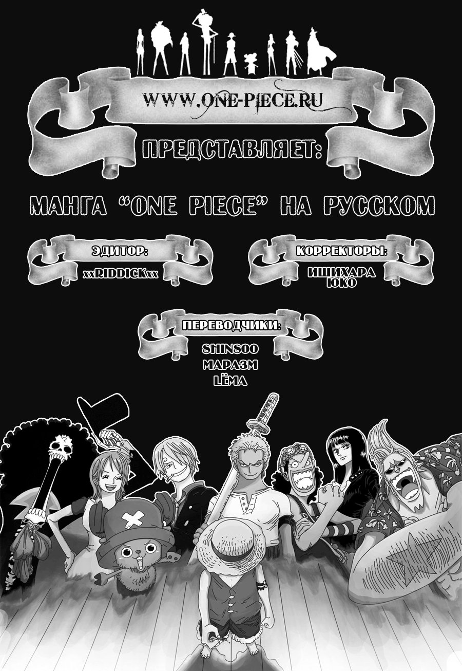 Read Ван Пис One Piece Ru Manga Online