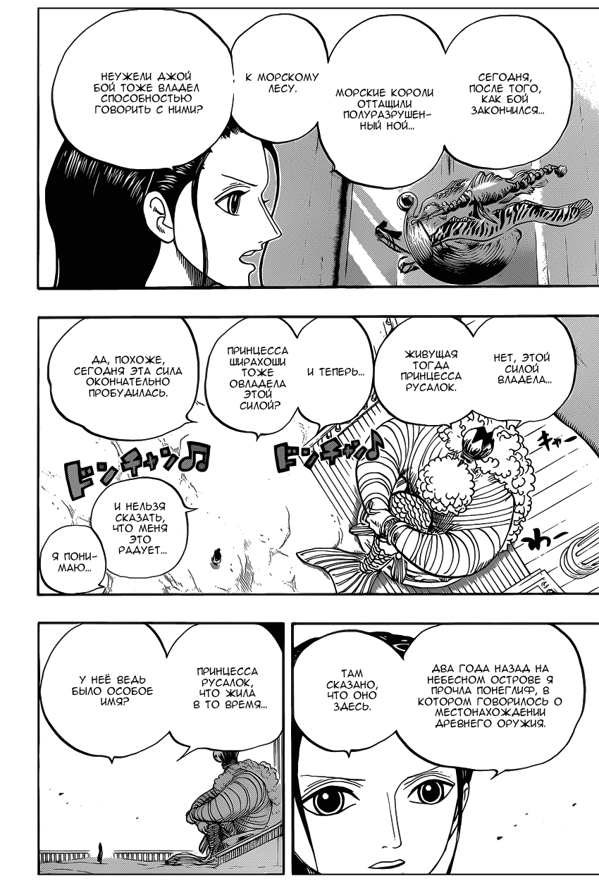 Read Ван Пис One Piece Ru Manga Online