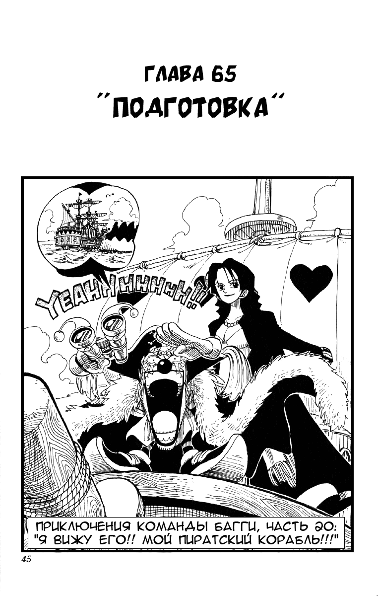 Read Ван Пис One Piece Ru Manga Online