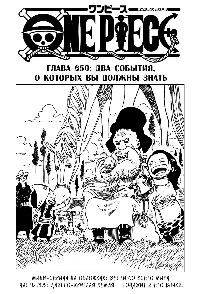 Read Ван Пис One Piece Ru Manga Online