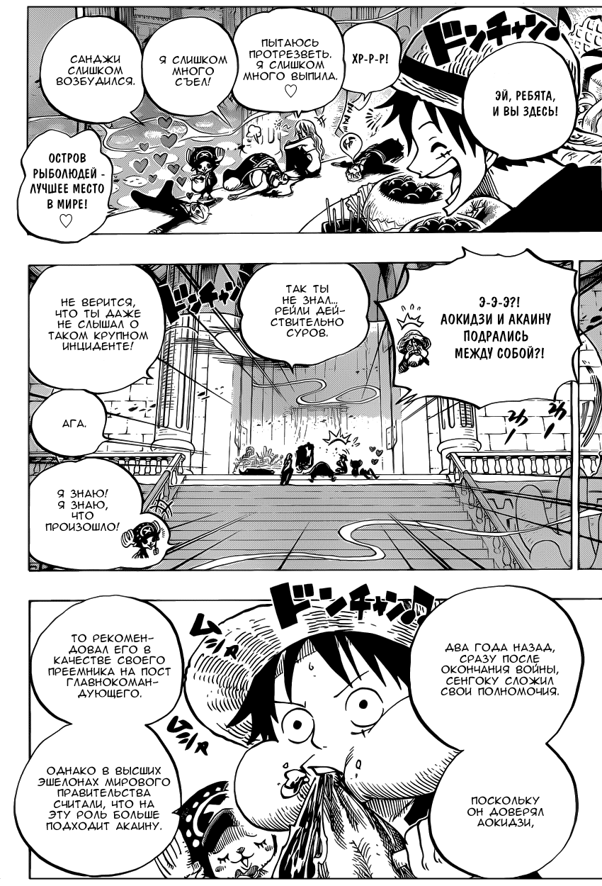 Read Ван Пис One Piece Ru Manga Online
