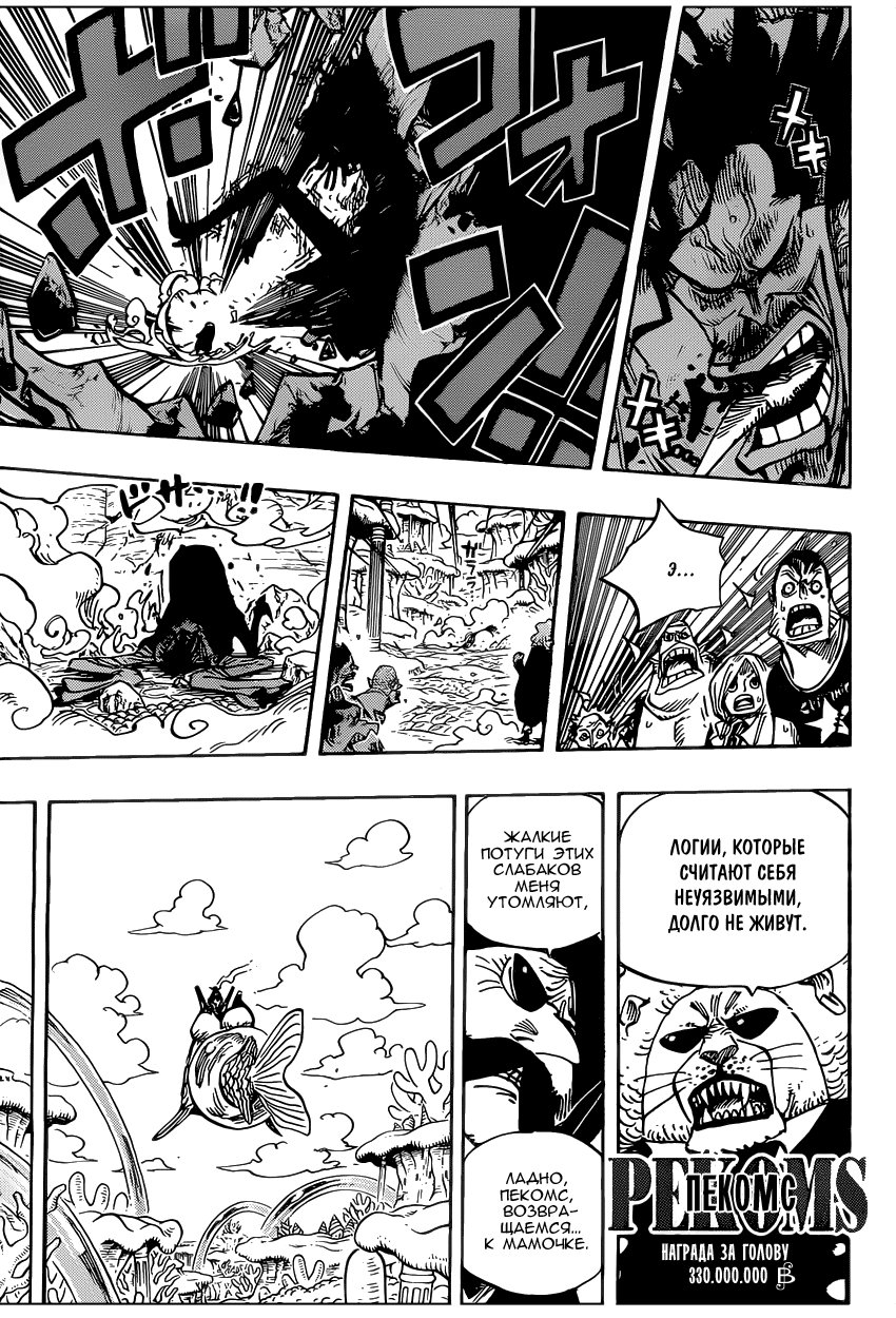 Read Ван Пис One Piece Ru Manga Online