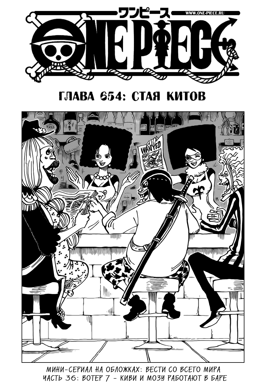 Read Ван Пис One Piece Ru Manga Online
