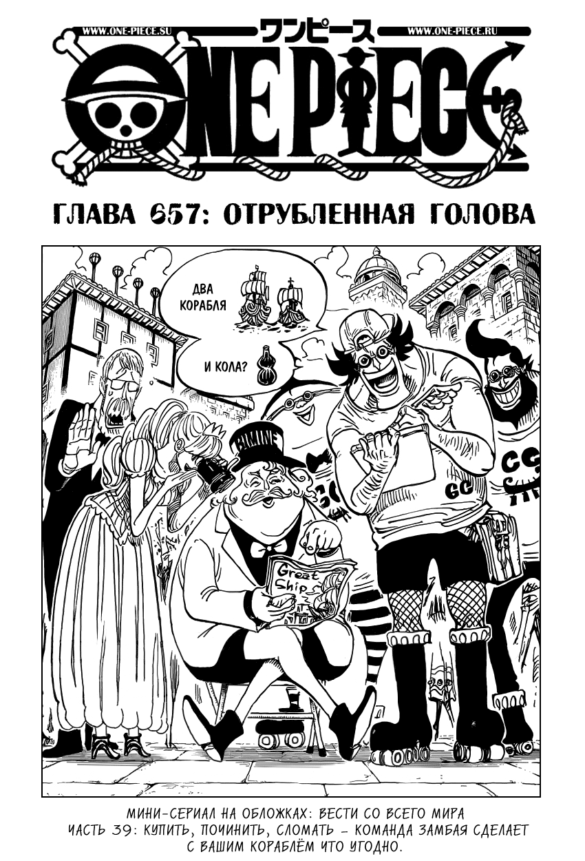Read Ван Пис One Piece Ru Manga Online