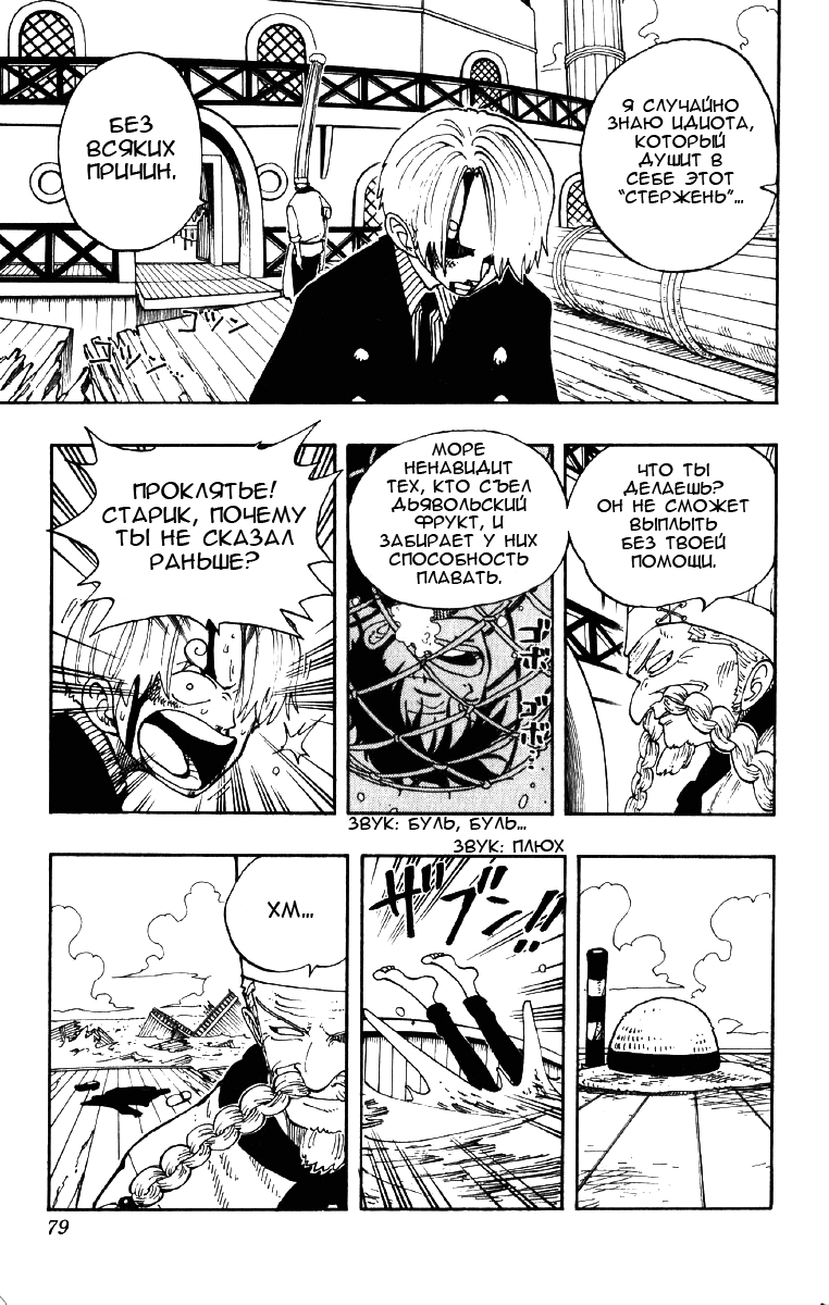 Read Ван Пис One Piece Ru Manga Online