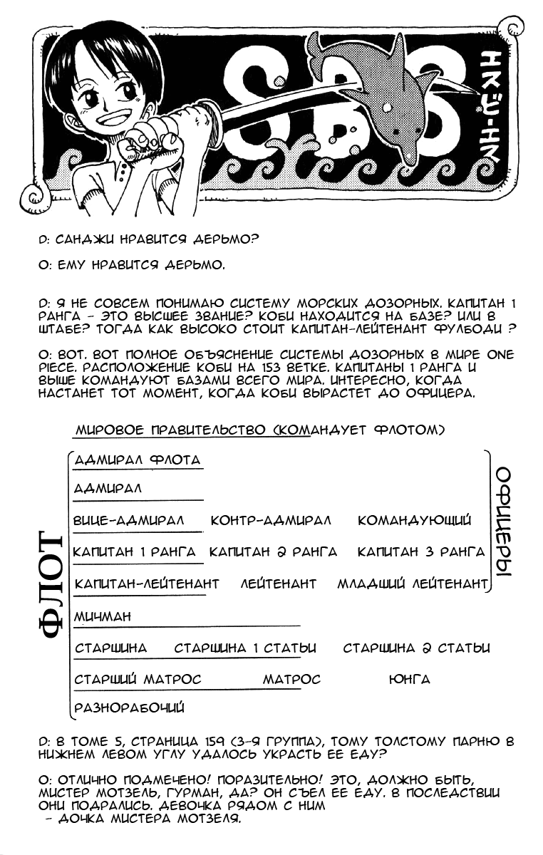 Read Ван Пис One Piece Ru Manga Online