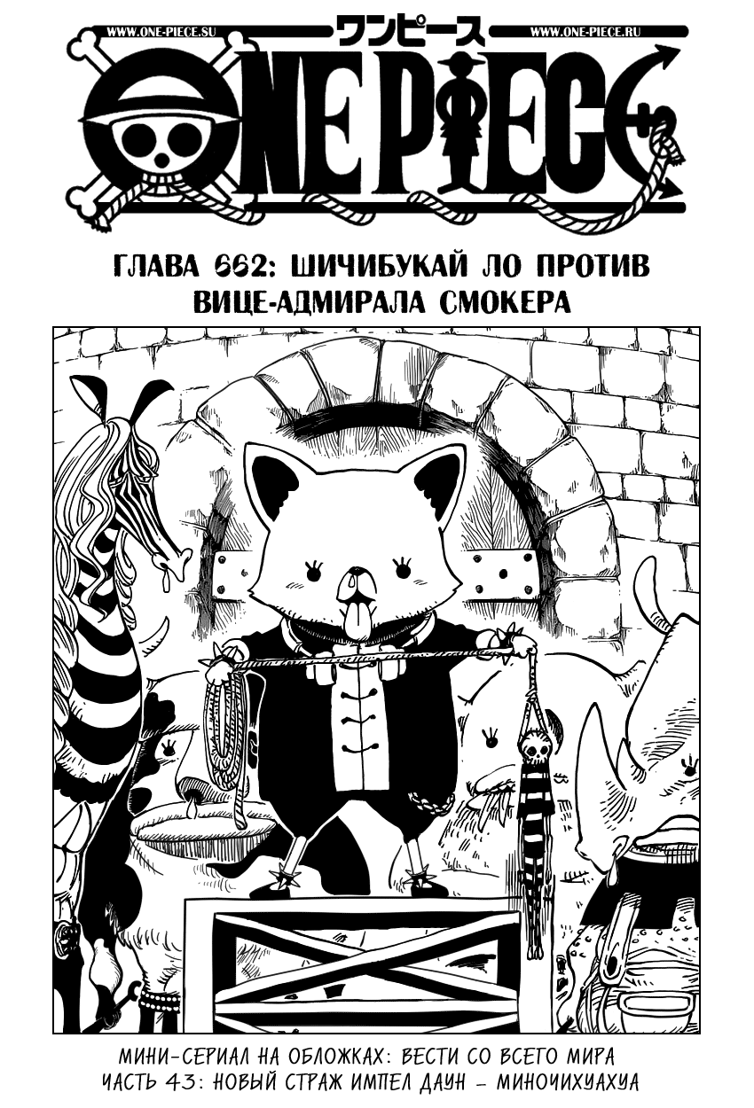 Read Ван Пис One Piece Ru Manga Online