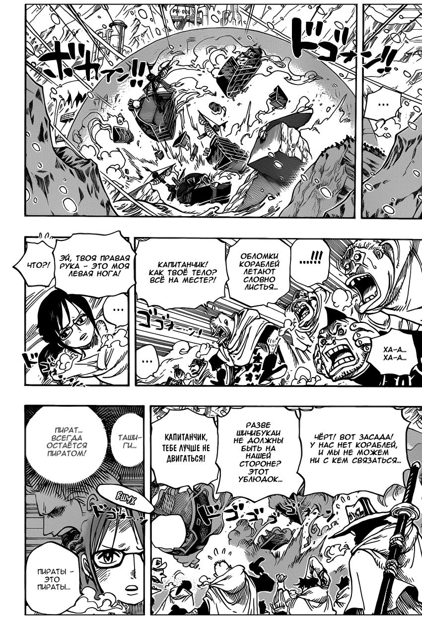 Read Ван Пис One Piece Ru Manga Online