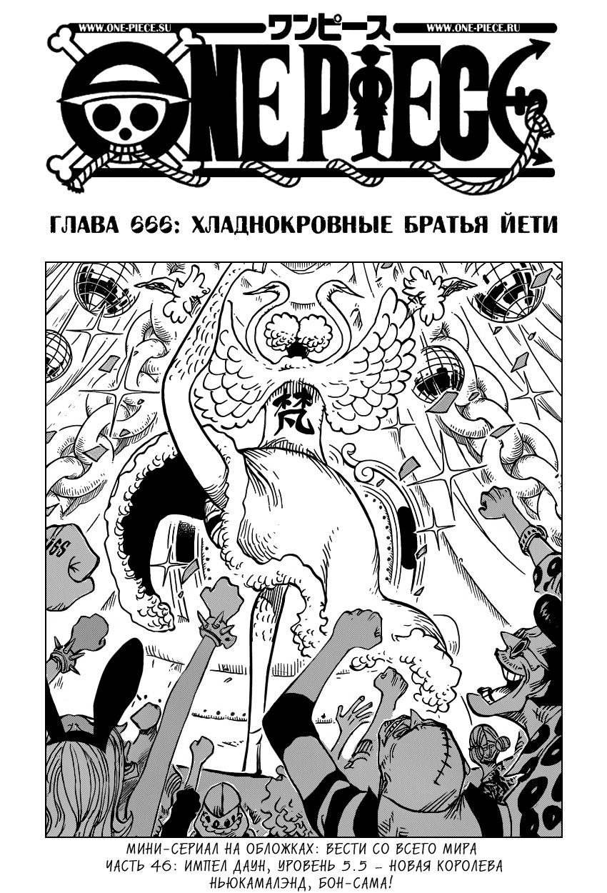 Read Ван Пис One Piece Ru Manga Online