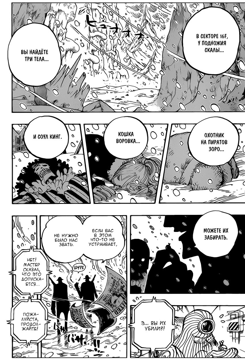 Read Ван Пис One Piece Ru Manga Online
