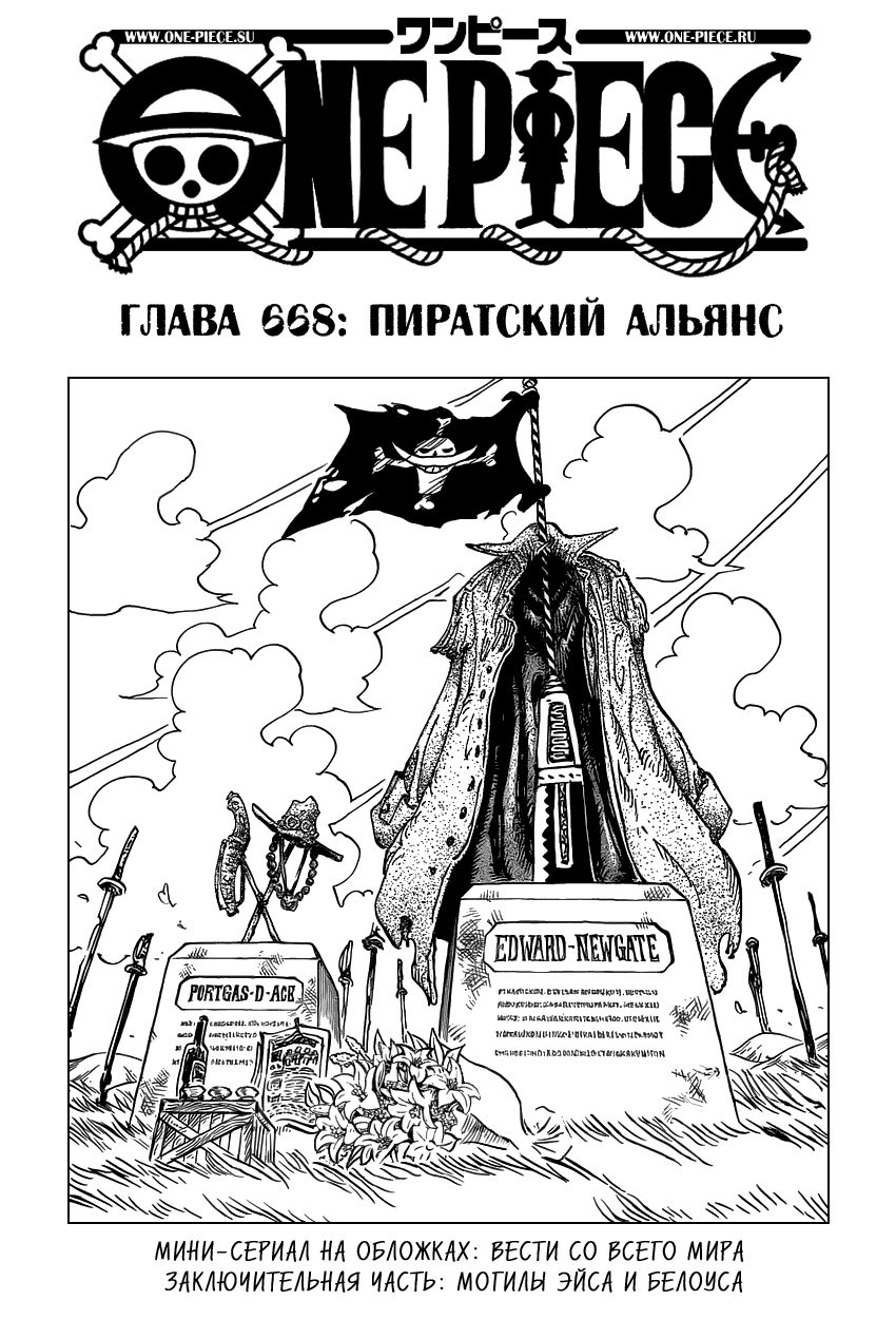 Read Ван Пис One Piece Ru Manga Online