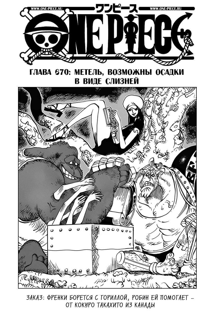 Read Ван Пис One Piece Ru Manga Online