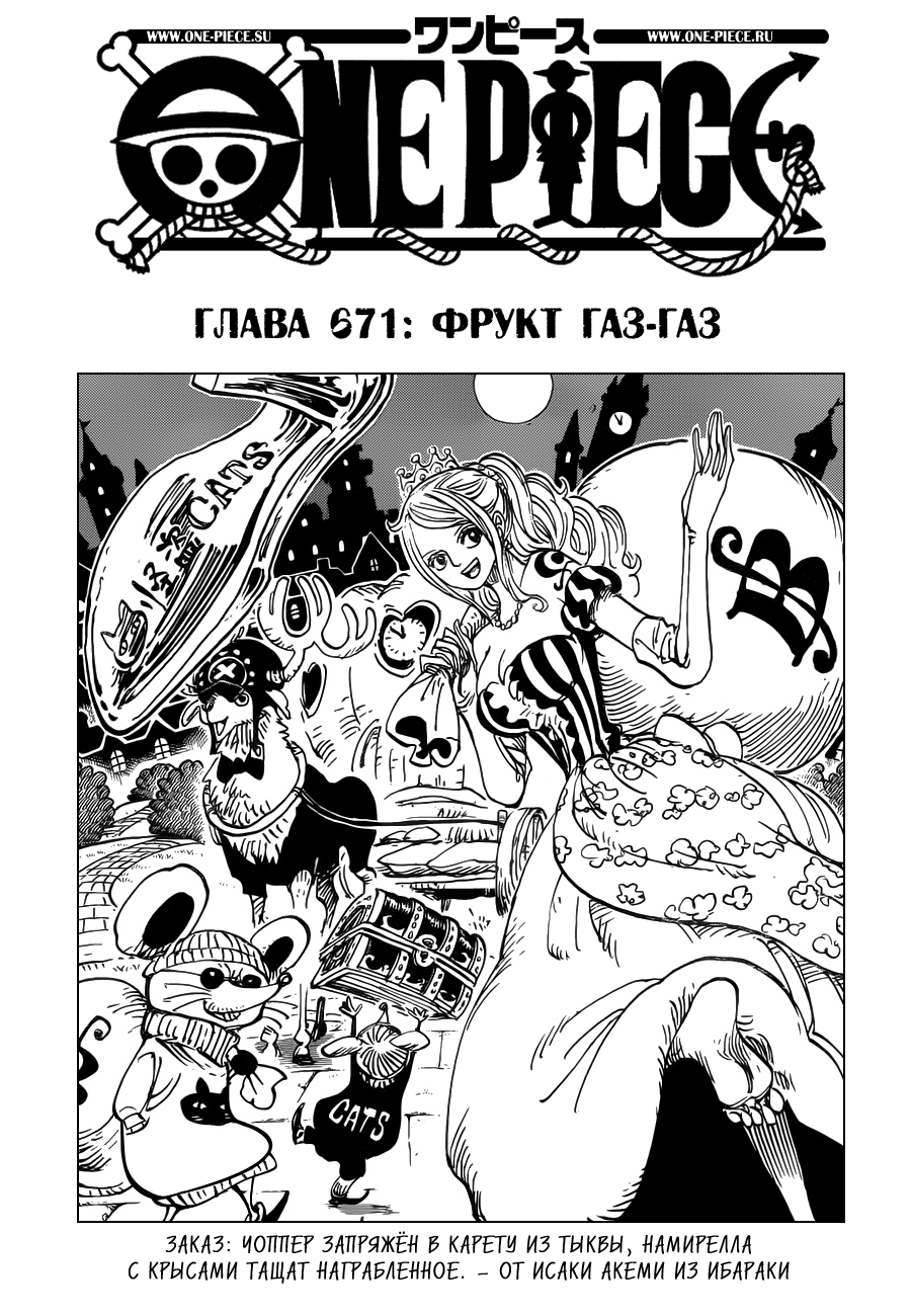 Read Ван Пис One Piece Ru Manga Online
