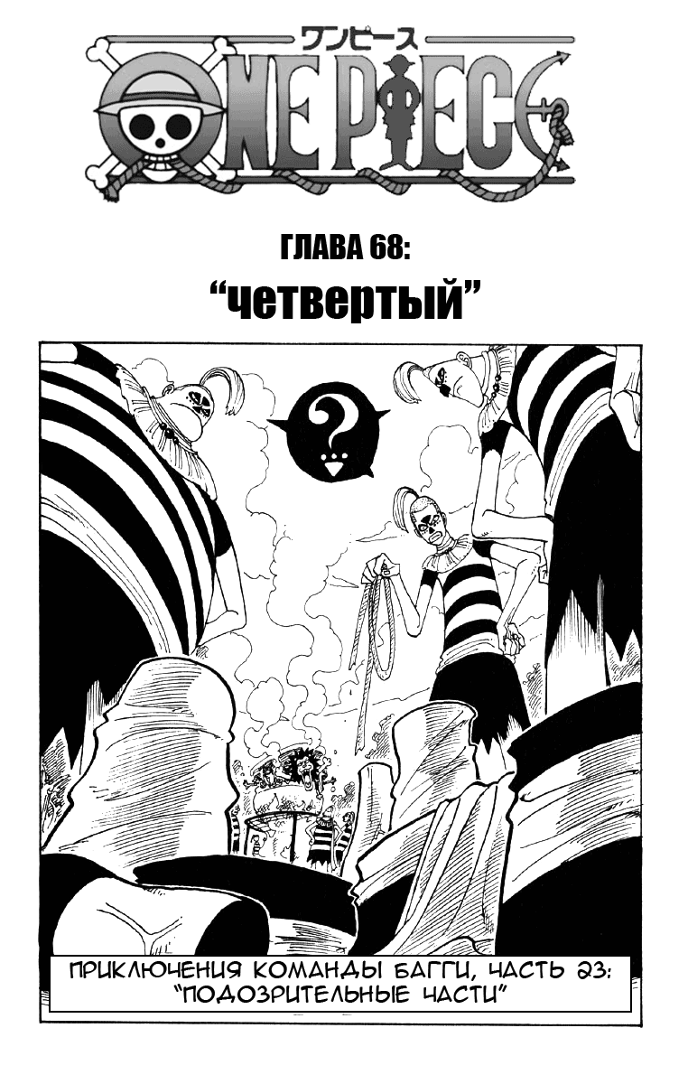 Read Ван Пис One Piece Ru Manga Online