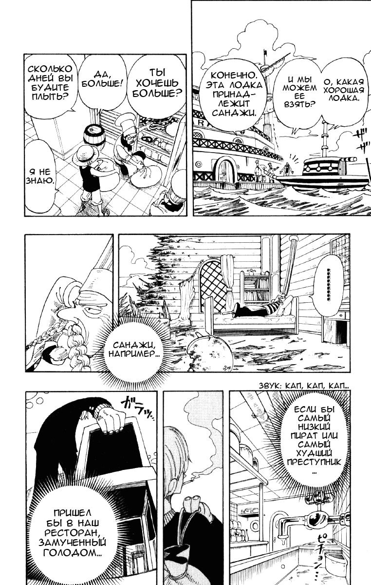 Read Ван Пис One Piece Ru Manga Online