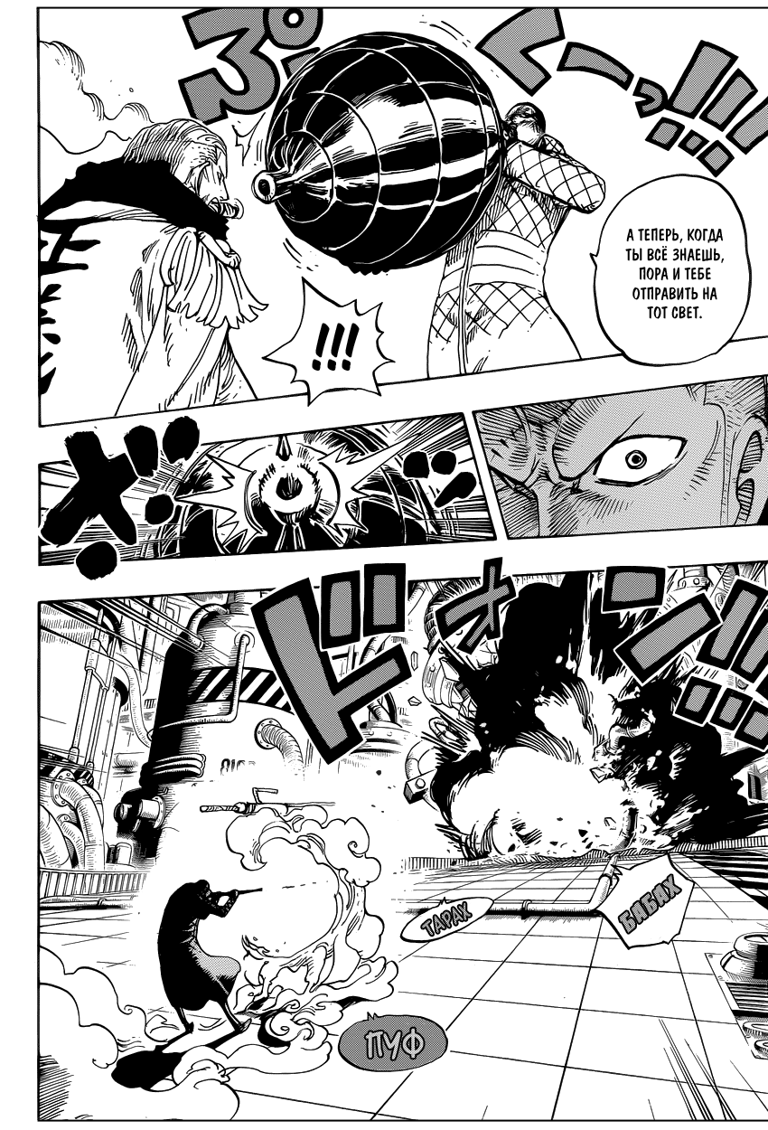 Read Ван Пис One Piece Ru Manga Online