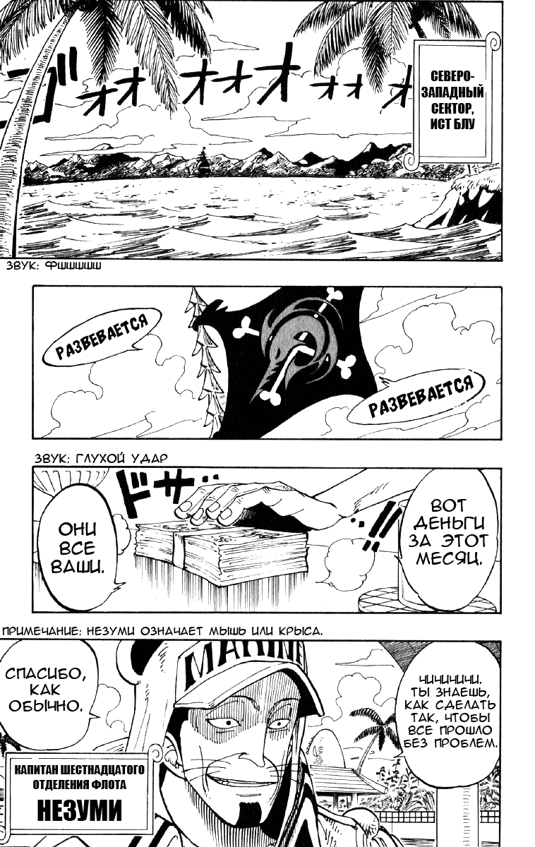 Read Ван Пис One Piece Ru Manga Online