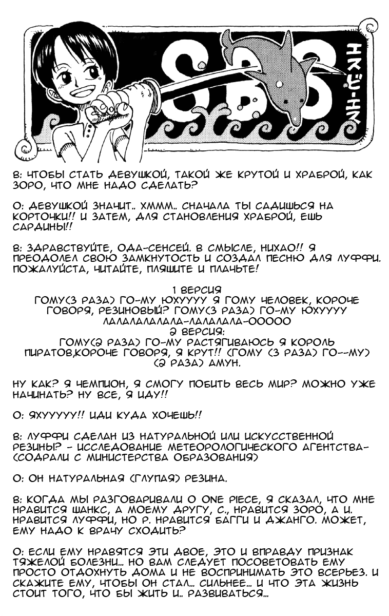 Read Ван Пис One Piece Ru Manga Online