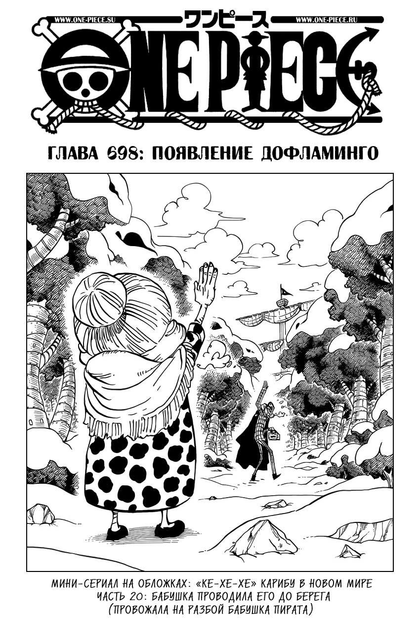 Read Ван Пис One Piece Ru Manga Online