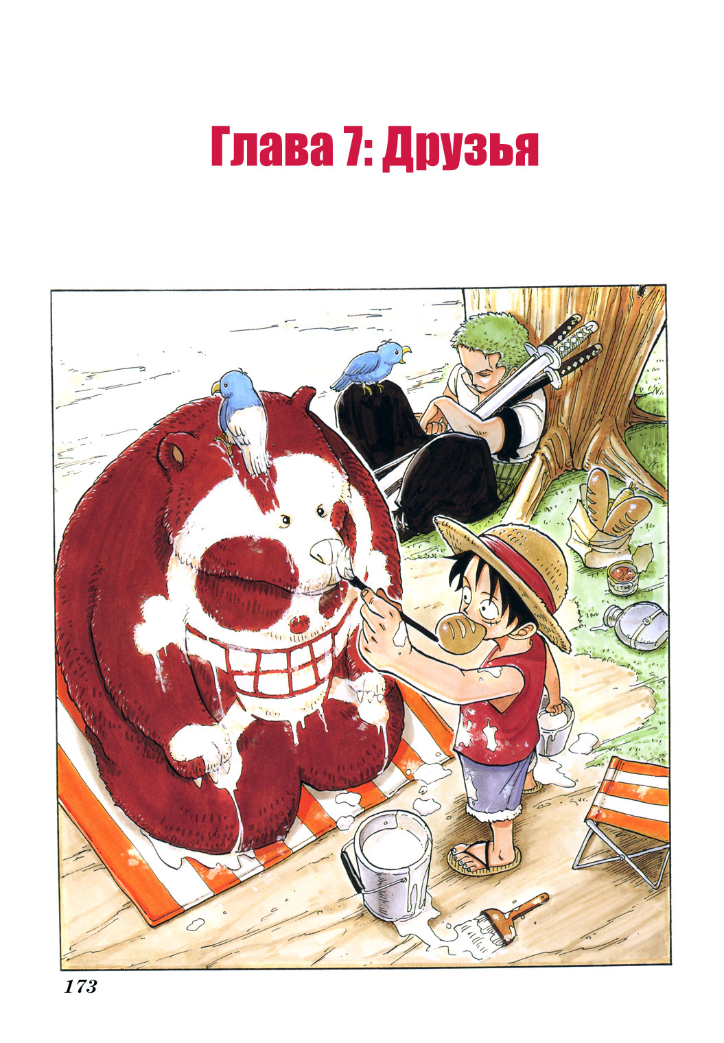 Read Ван Пис One Piece Ru Manga Online