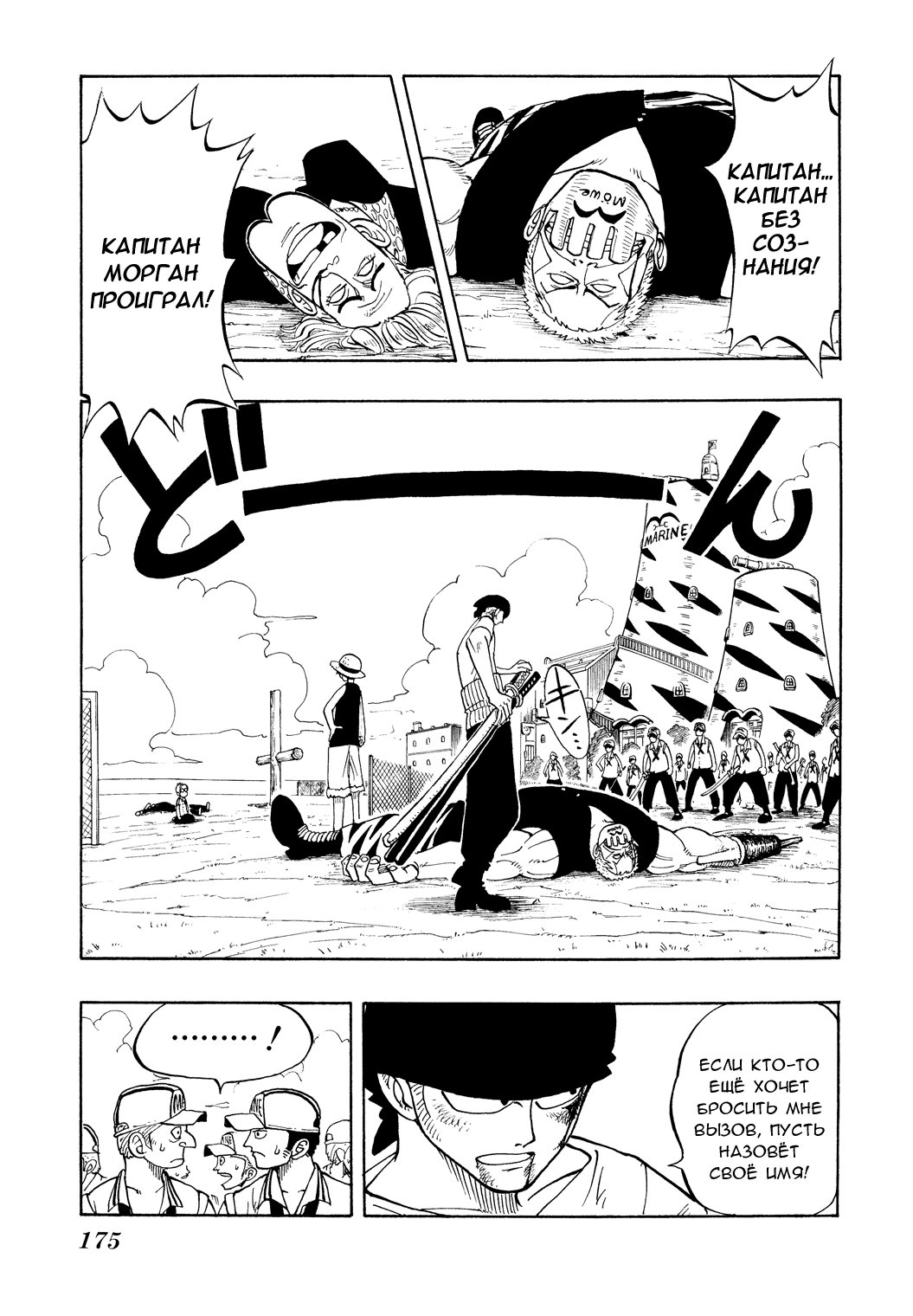 Read Ван Пис One Piece Ru Manga Online