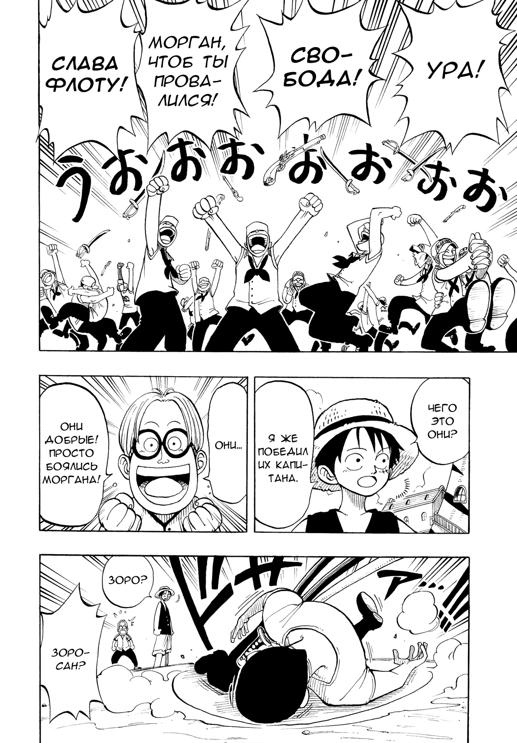 Read Ван Пис One Piece Ru Manga Online