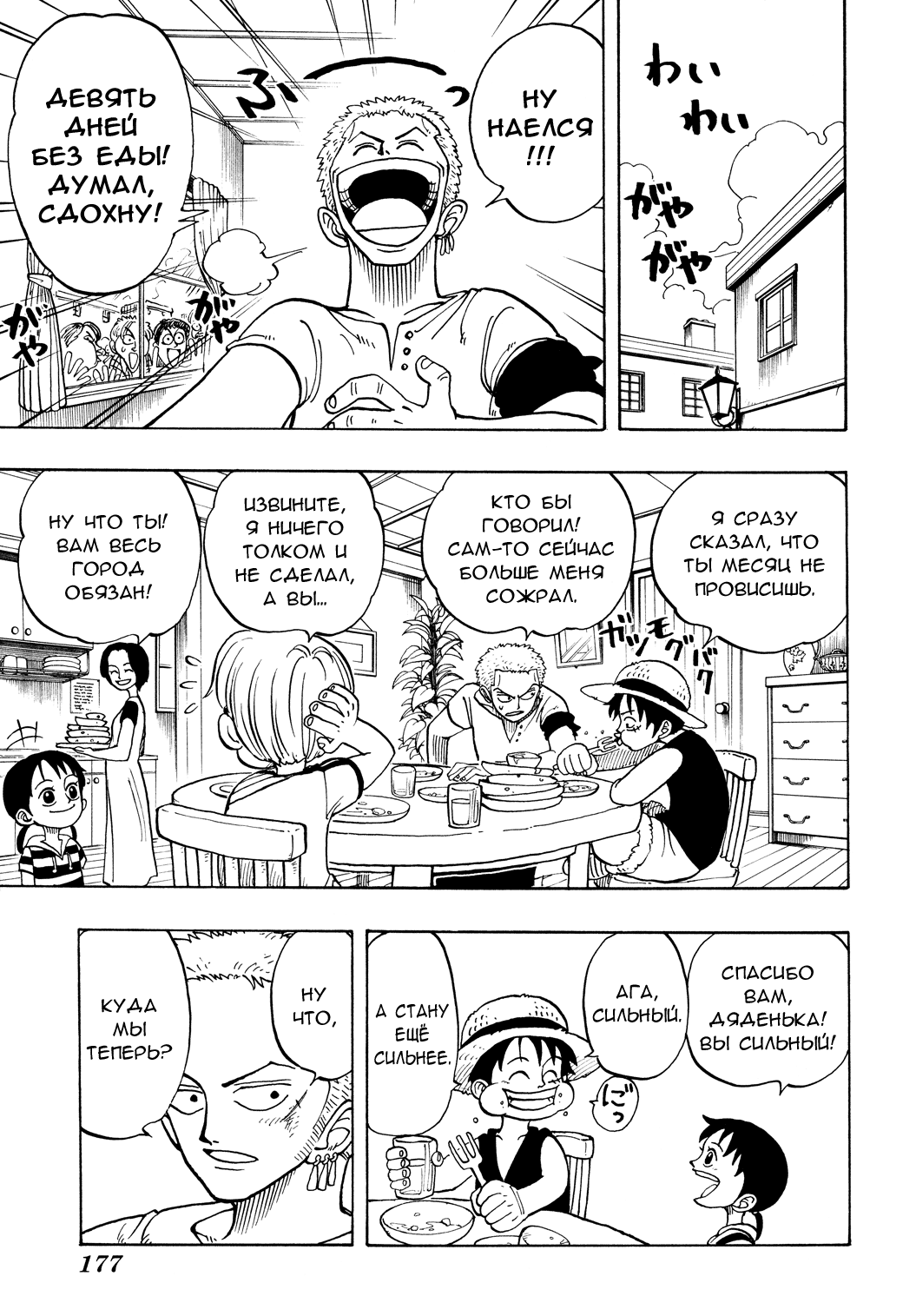 Read Ван Пис One Piece Ru Manga Online