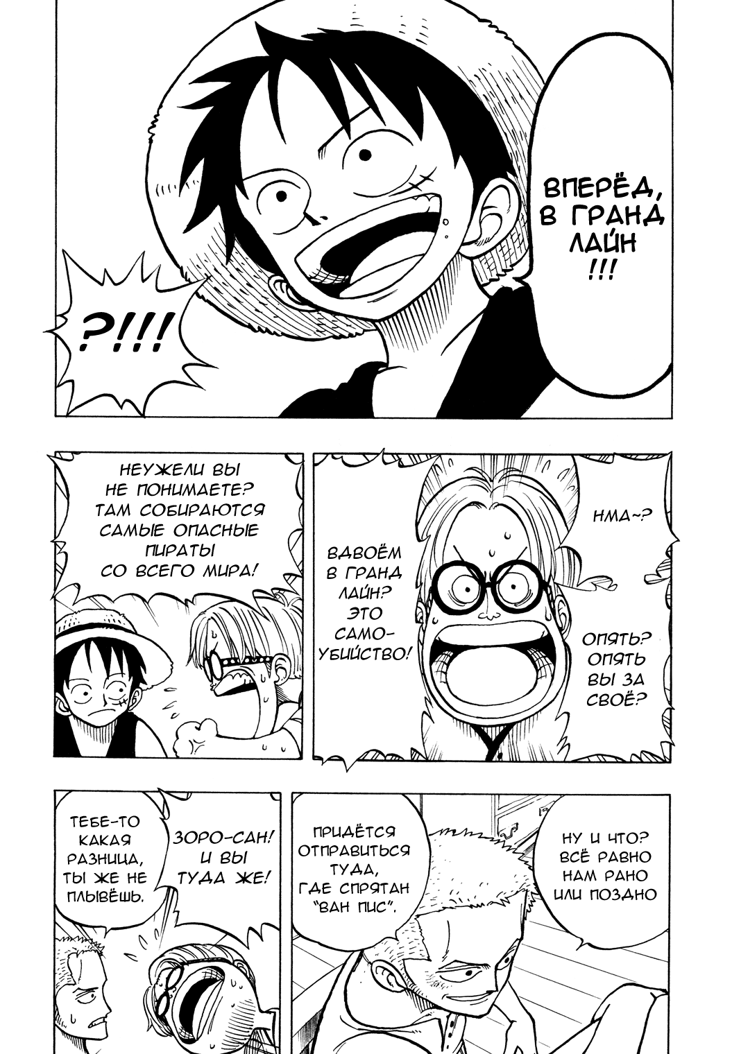 Read Ван Пис One Piece Ru Manga Online